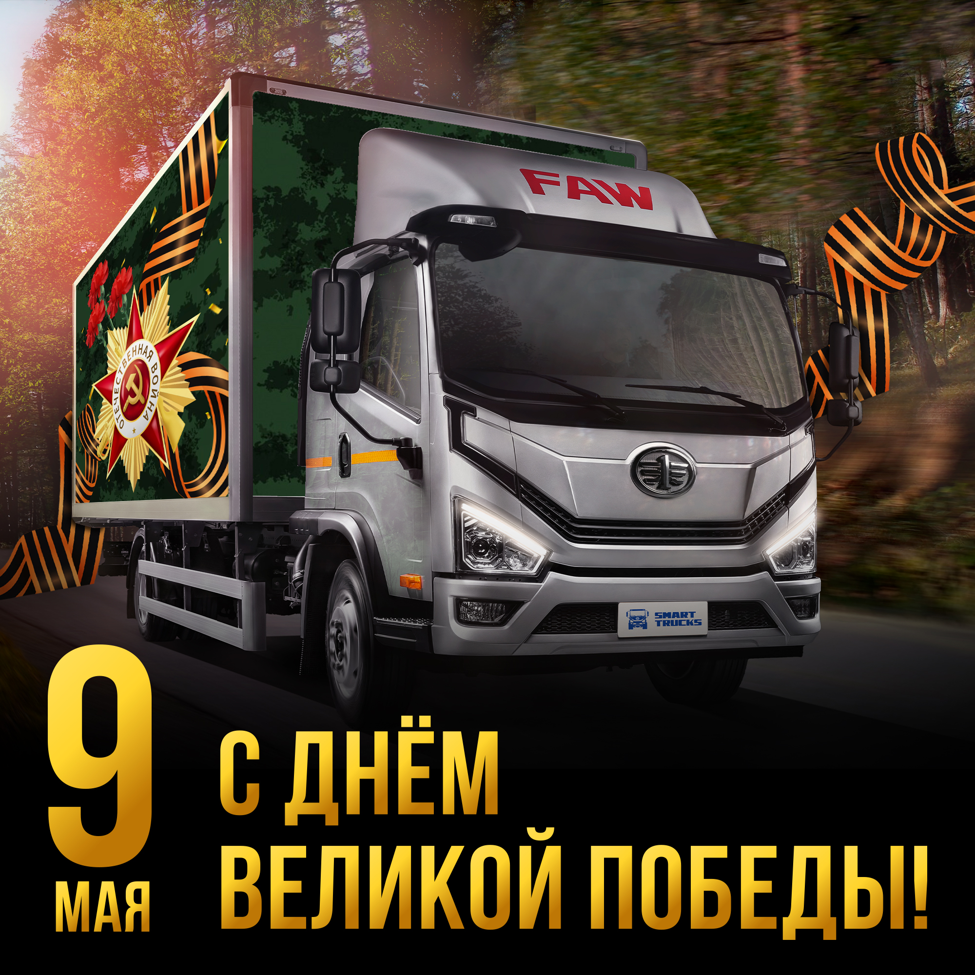 Поздравляем вас с Днем Победы!