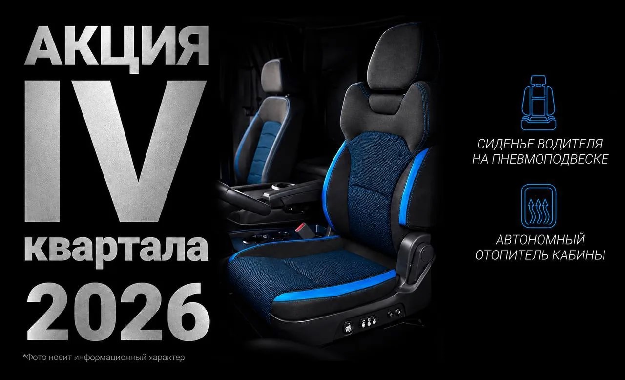 Акция IV квартала!